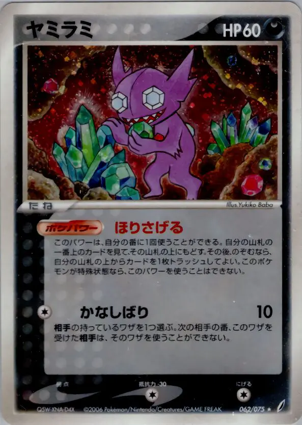 Carta sableye 62/75 de きせきの結晶